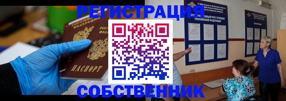 прописка штамп в Рыбинске