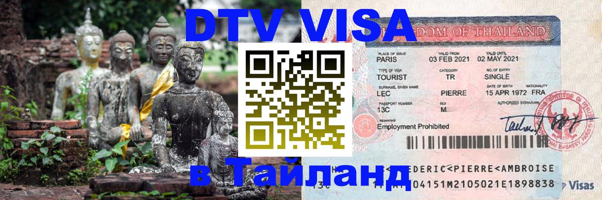 Сколько стоит DTV виза — актуальные цены, оформление даже без документов - Рыбинск 