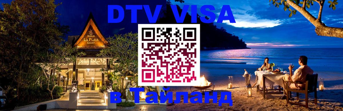 Visa в Таиланд 